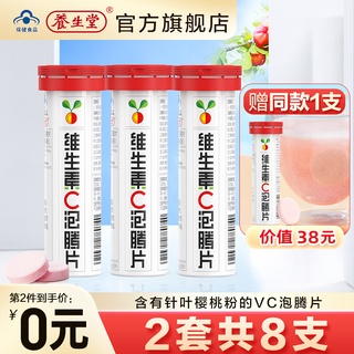 Yangshengtang VitaminCEffervescent Tablets3Support30Piece+Brazilian Acerola Cherry Fruit Powder Frui