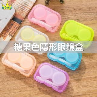 Contact Lens Box Candy Color Glasses Box Glasses Box Glasses Box Travel Box (1)