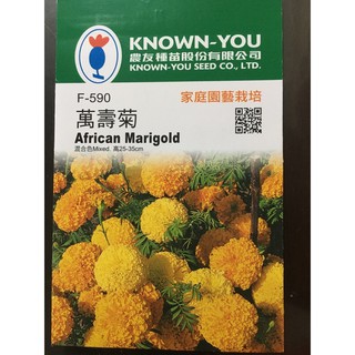 African marigold (Known You Seeds Original Pack) expiration date Nov 2023