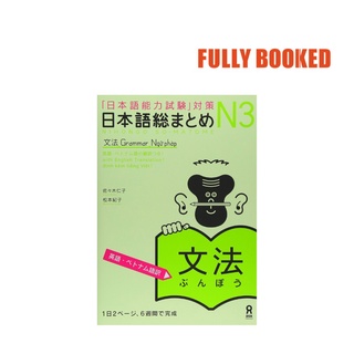 Japanese Summary: Grammar Level N3, Japanese Text Edition (Paperback) by Ishii Atsuko