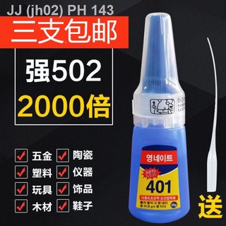 ►❧▬South Korea imports 401 Universal Glue 502 Shoe Glue Super Glue Shoe Repair Glue Special Glue Ins