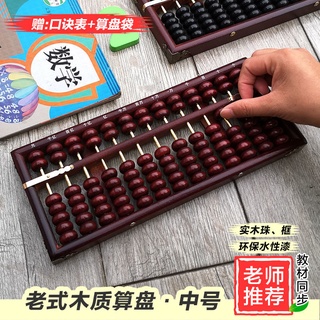 The second grade of the second grade of the medium-site-stylMedium Old-Fashioned Wooden Abacus Prima