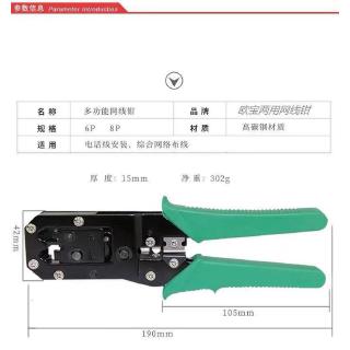 Network Crimping Tool Set 3in1 (6)