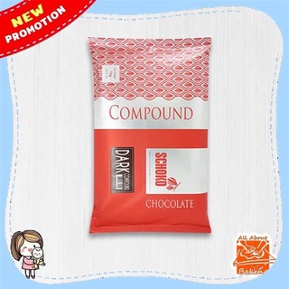 【Available】Schoko Dark Compound Chocolate 19% -