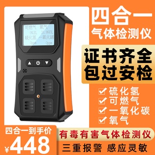 ☸℡Four-in-one gas detector portable limited space ammonia toxic and harmful combustible gas detectio