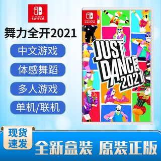 ✘♠☇Nintendo Switch NS Game Card Dance Full 2021 Just Sports Body 21 Chinese Genuine Console Entity