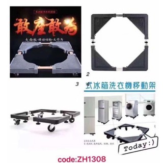 3316 Multifunctional Heavy Duty Movable Type Special Base for Washing Machine and Refrigerator