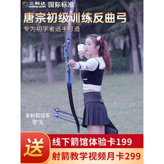 Sanlida Tangzong Reflex Bow Arrow Set Archery Shooting Beginner's Entry Primary Competitive Sports C