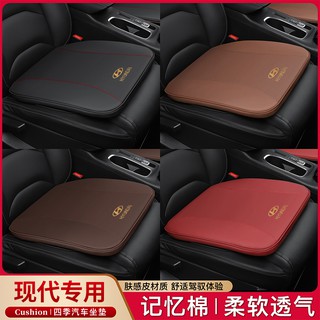 Modern Hyundai ELANTRA KONA TUCSON VELOSTER SANTA Car Leather Seat Cushion