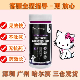 Cat Anti-Love Powder Female Cat Contraceptive Tablets Sterilization Long-Acting Pet Love Powder Anti