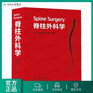【Spinal Surgery】，Lumbar Disc Spine Surgery Clinician