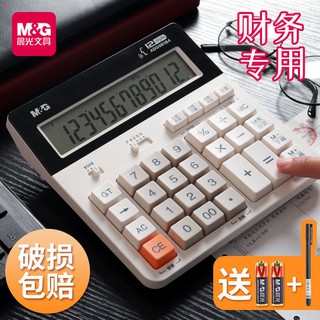 Chenguang Large Voice Solar Calculator Office Supplies Multifunctional Financial Accounting Special