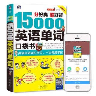 New 15000 Words English Fast Memory Common Vocabulary Shorthand Pocket Book For Adult Libros Livros