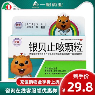 2Boxed】Beva Yinbei Cough Relieving Granules2Gram*10Bag Stop Cough and Reduce Phlegm Children Cough C