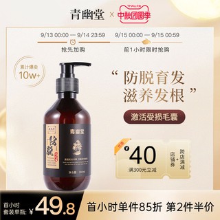 Qingyoutang Anti-Hair Loss Shampoo for Hair Growth and Fixation Anti-Dandruf and Relieve Itching Oil