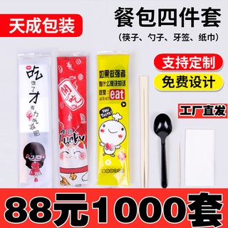 ∏Four-piece Disposable Chopsticks Set Takeaway Packaging Cutlery Spoon Toothpicks Paper Towel 800 Se