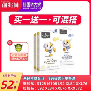 Low price✐☬Yu Zhaolin ultra-thin breathable pull-up pants XXXXL code 32 pieces*2 Baby diapers, men