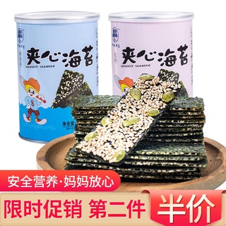 ✷✤Multi-flavored canned sesame seaweed sandwich and crispy children, baby, pregnant women, instant s