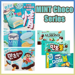 [Korean Snacks] MINT Chocolate Cookie & Pie Series / [ORION] Mint Choco pie, Mint Choco Boy, Mint Choco Diget, Mint Choco Diget Ball/ [Lotte] Mint Choco Sand, Armond Choco Ball, Mint Choco Ball