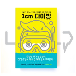 1cm Diving. Essays, Korea