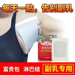 【Spot Goods】【Vice Breast Pad】Lower Armpit Supernumerary Breast Elimination Gadget Neck Neck Hump Lym