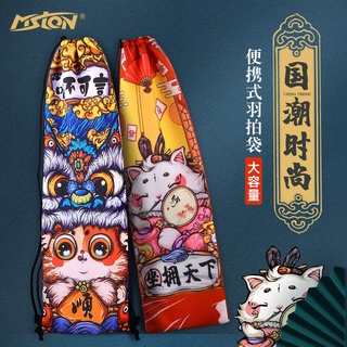 Lion Dragon Badminton Racket Set [Big] Lion Dragon Badminton Racket