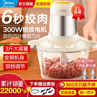 Midea meat grinder household electric multifunctional meat mincer mixer stir meat meat grinder cooki