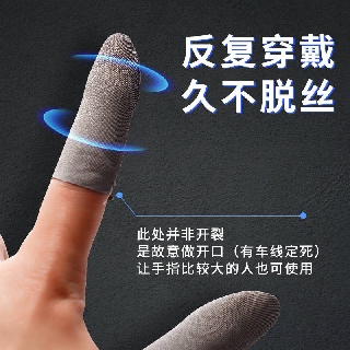mobile game finger sleeve finger sleeve sweatproof mobile game finger Dighter sweat-proof finger set (3)