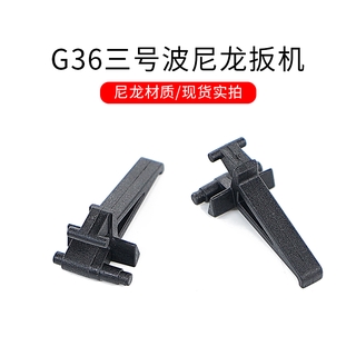 1pcs G36Nylon Trigger ren xiangAKSNo. 3 Gearbox Universal Trigger Accessories