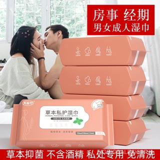 Women's Sanitary Wipes Adult Private Parts Male and Female Cleaning Yin Care Disinfection Cleaning Sterilization Same Room Wet Tissue Wholesale
