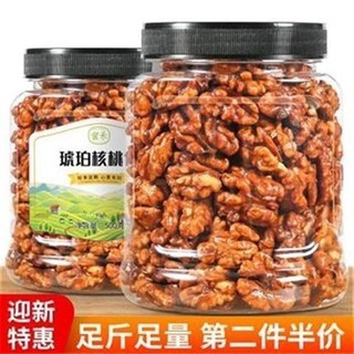 BESTORE Amber Sugar Coated Walnut Meat Honey Nuts Canned Dried Nuts Snacks New Goods Pecan Nuts Smal