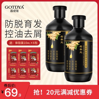 GOTDYA Ginger Shampoo Anti-Hair Loss Hair Growth Anti-Dandruf and Relieve Itching Oil Control Fluffy