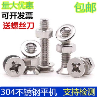 ✁✜卍304 stainless steel flat head countersunk head cross screw combination nut flat washer flat head