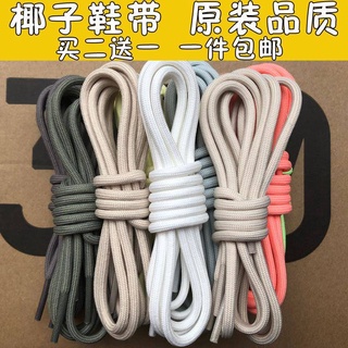 shoelaces shoelace Colorful shoelaces Coconut 350V2 ice blue shoelace starry reflective European and American round Sesame fabric YEEZY stitching