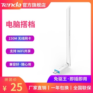 【Hot Sale/In Stock】 Tenda Tenda wireless network card U2 free drive version portable wifi desktop no
