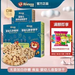 RIVSEA | Infant Age-Divided Biscuits Complementary Snacks Baby Snacks Baby-Shaped Biscuits Multi-Fla