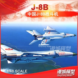 Trumpeter 02845 1/48 China J-8B Fighter
