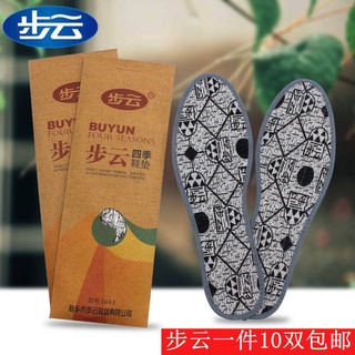 insole insoles cushions Buyun deodorant insole anti-wrinkle sweat-absorbent breathable strengthening traditional medicine antibacterial men and women sports Four Seasons deodorant fragrance insole