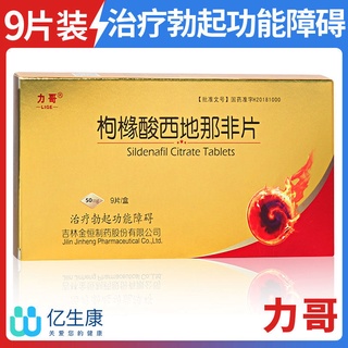 【READY STOCK】⊕●☊Lige Sildenafil Citrate Tablets 50mg*9 Tablets/Box Sildenafil Tablets for erectile d (7)