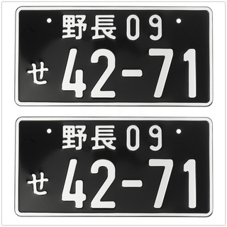【HaiL】Universal Random Numbers Japanese License Plate Alum_Ap (2)