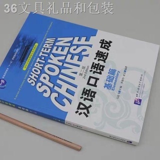 ✵Learning Book Short Term Spoken Chinese