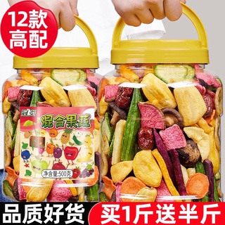 ☆Three Squirrels Comprehensive Assorted Fruit and Vegetable Crisps Vegetable Dry Mixed Canned500gMus