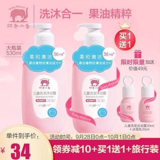 Red Elephant Children Shampoo Shower Gel Two-in-One 3-6-12Baby Wash and Care Products Liquid Shampoo
