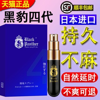Japan Panther4Four-Generation Time-Extension Spray Ihuang Flagship Delayed Spray Lasting Men's Impor