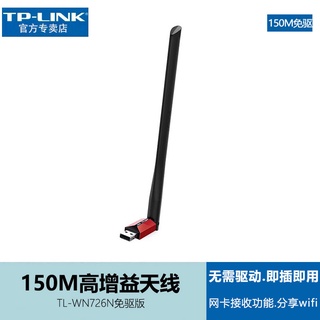 【Hot Sale/In Stock】 TP-LINK TL-WN726N drive-free version 150Mwifi high gain antenna network card des