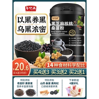Black Sesame Paste Black Beans Black Rice Walnut Mulberry Powder Cooked Cereals Non-Nourishing Hair