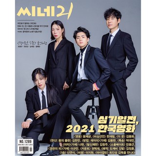 Cine21 magazine No.1289 (Jo Byeonggyu·Yoo Junsang·Kim Sejung·Yeom Hyeran of The Uncanny Counter)