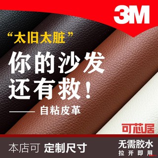Popular Models 3M Strong Adhesive Self Adhesive Leather Sofa Bedside Repair Car Seat