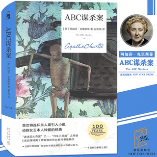 Abc Murder (Hardcover | Best Detective) AbcAbc Murder hardcover commemorative edition