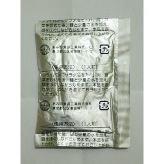 ✚♞▼Japan Yakisoba Powder - 1 pack 10 grams